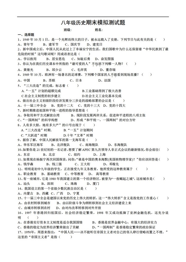 八年級(jí)上冊(cè)歷史八年級(jí)期末模擬測(cè)試題