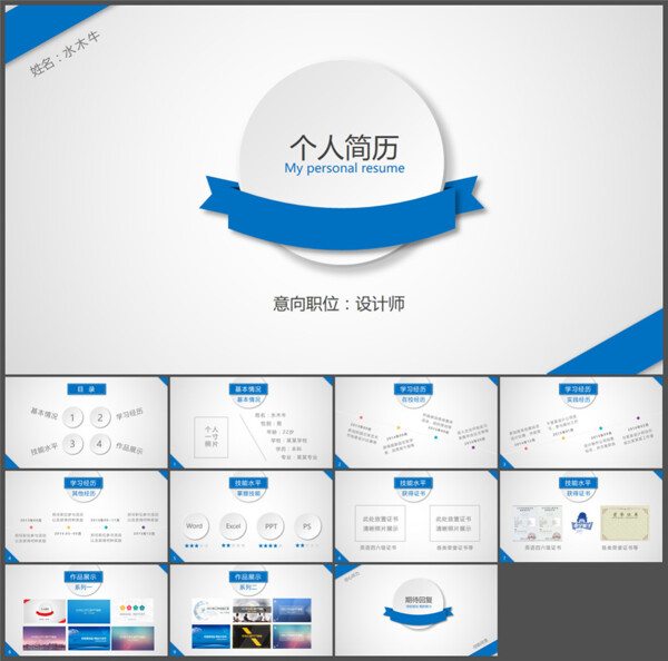 簡約微立體個(gè)人簡歷PPT模板