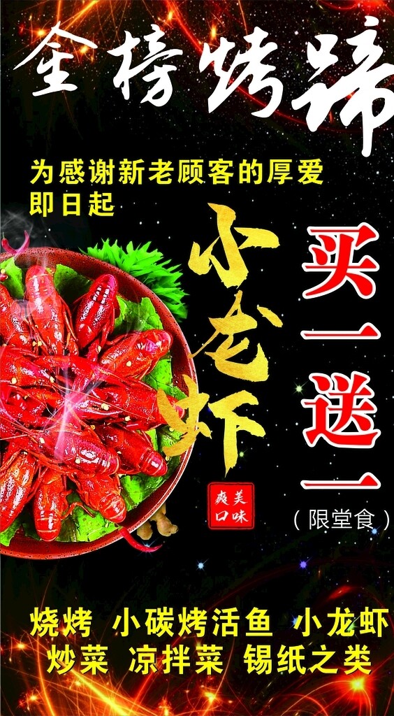 小龍蝦海報
