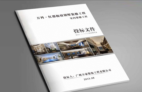 標(biāo)書封面圖片