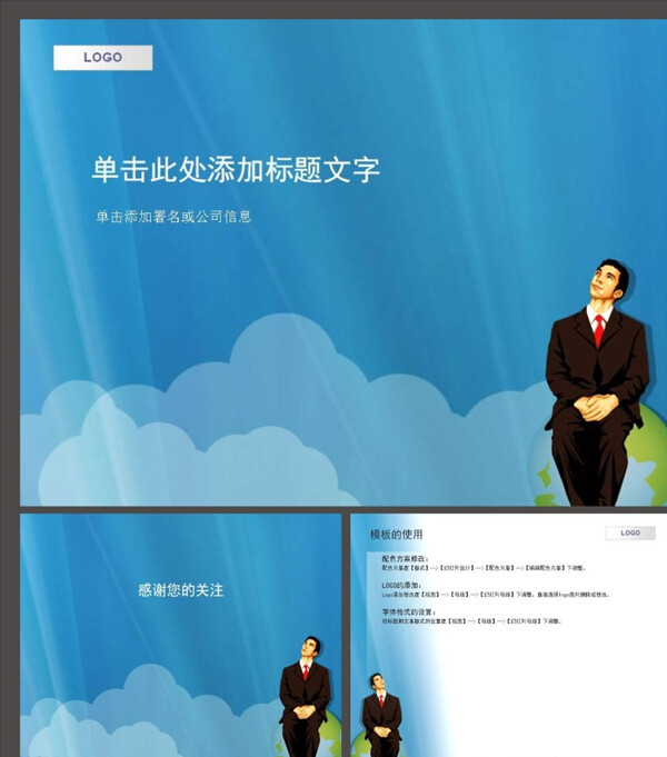 商務(wù)PPT