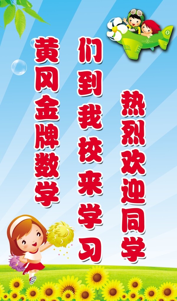 歡迎牌圖片