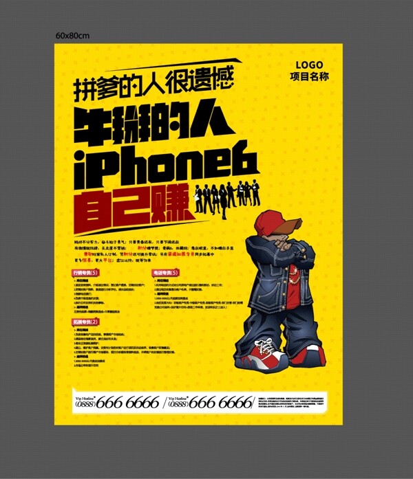 招聘海報