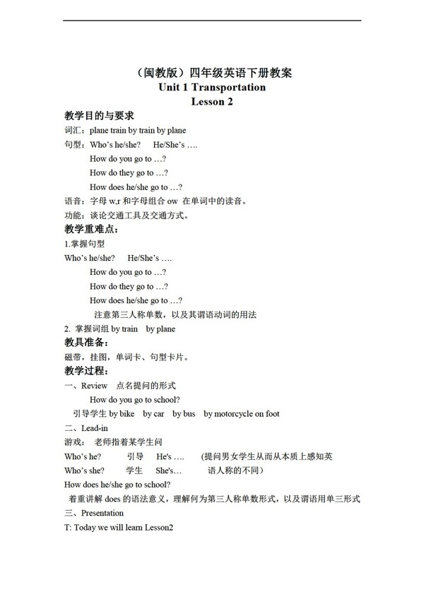 四年級下英語下冊教案unit1lesson2