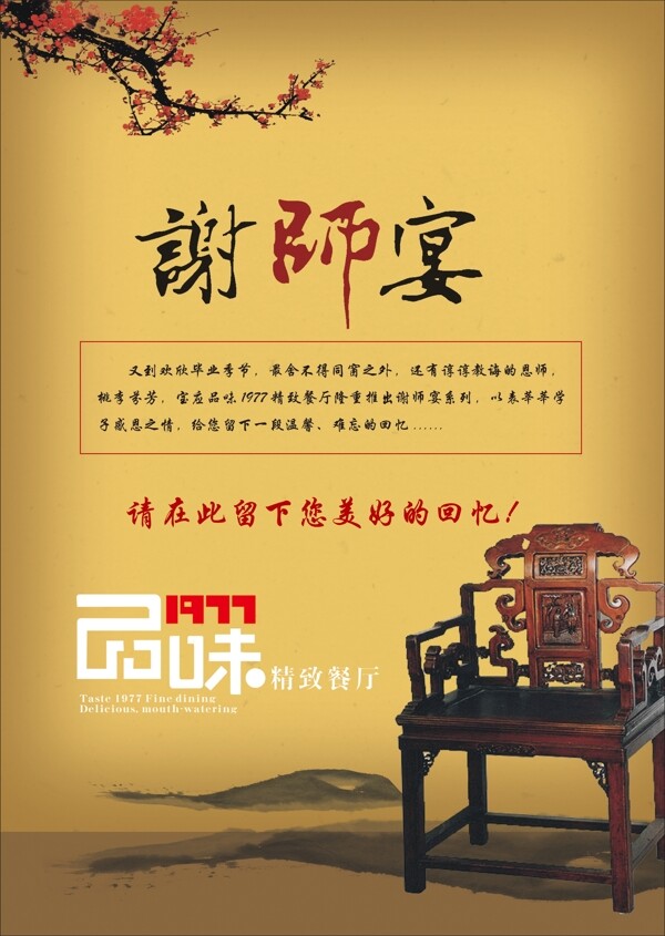 酒店DM謝師宴單頁圖片