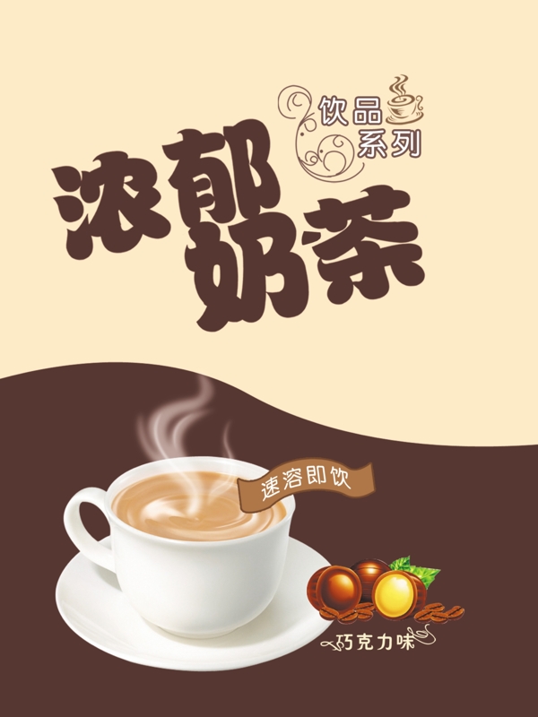 奶茶海報