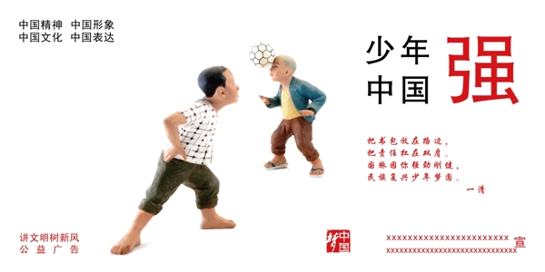 中國夢