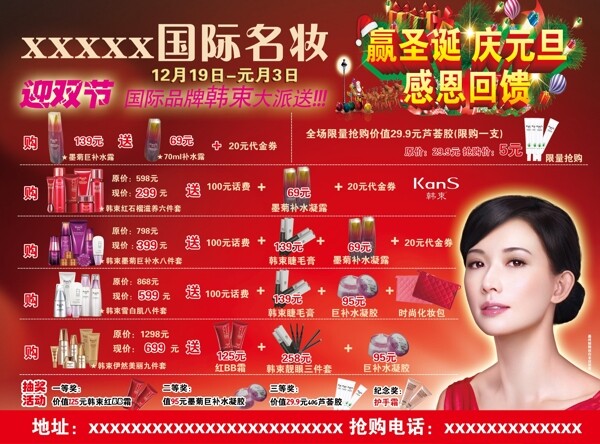化妝品