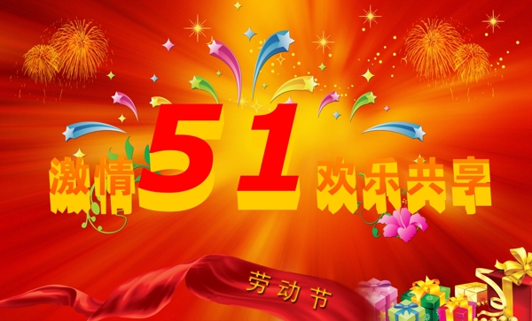 勞動(dòng)節(jié)圖片