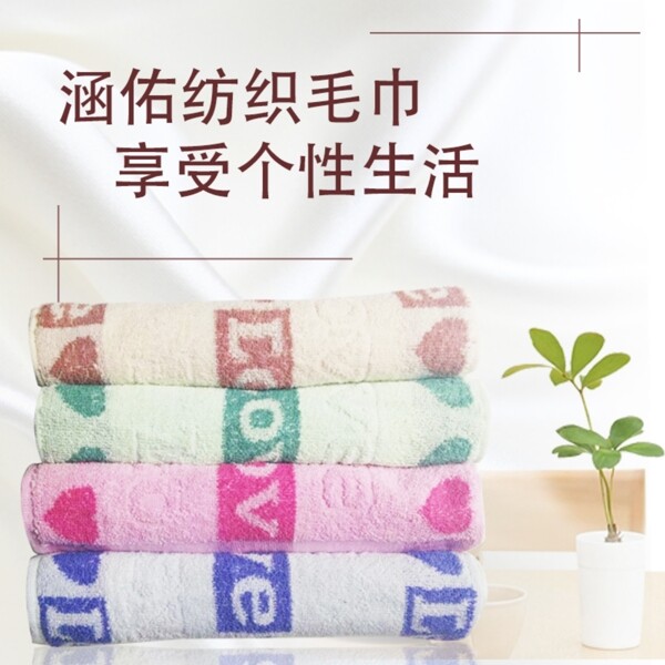毛巾