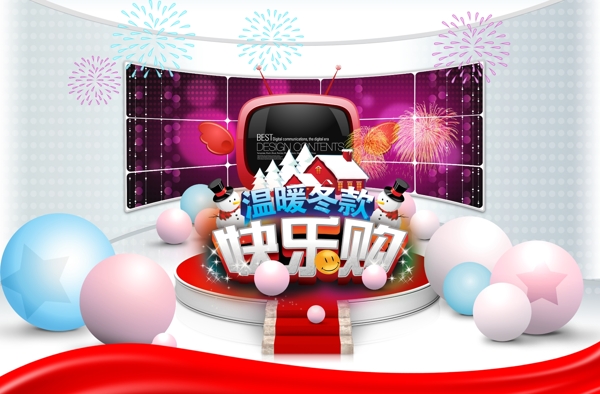 店鋪全屏優(yōu)惠促銷海報(bào)