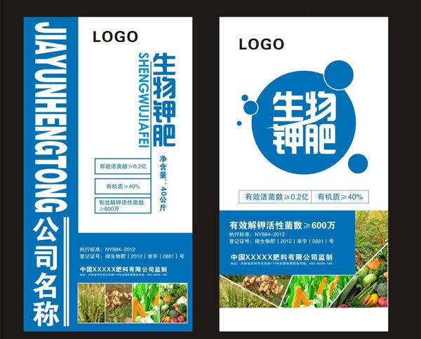 生物鉀包裝袋圖片
