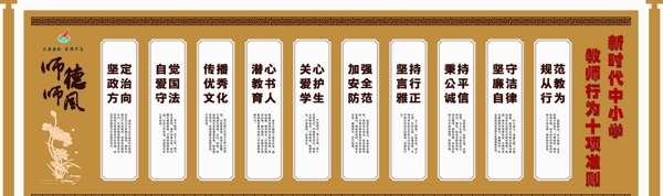 教師準(zhǔn)則