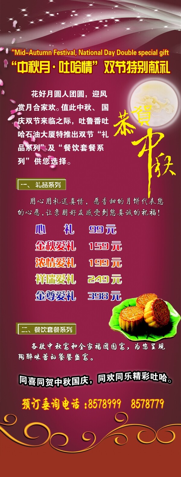 中秋x展架圖片