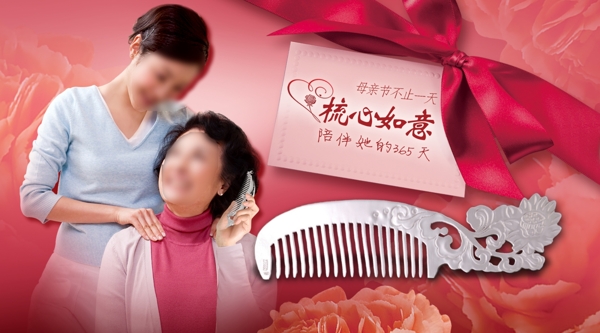 孝順母親梳心如意圖片