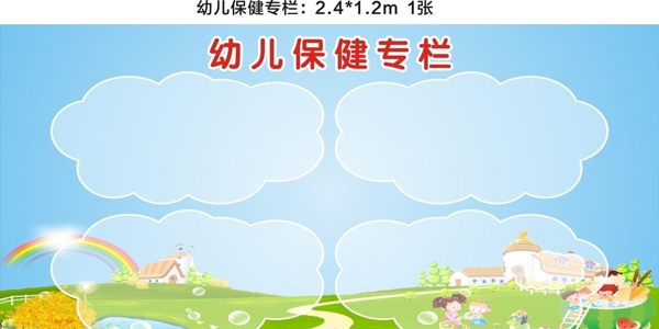 兒童保健幼兒