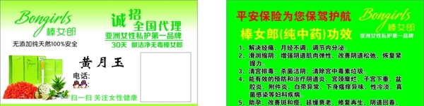 棒女郎名片