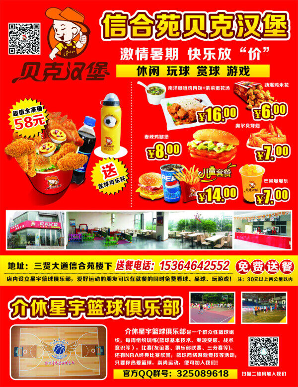 貝克漢堡
