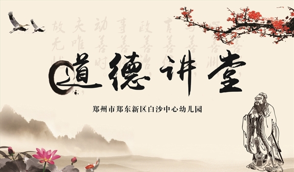 道德講堂