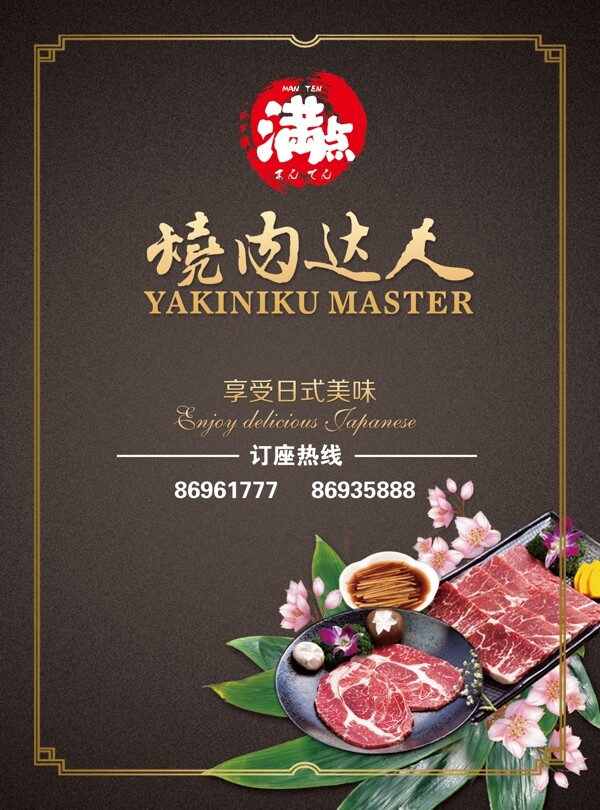 烤肉海報
