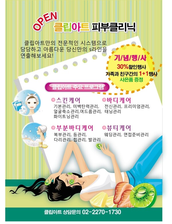 美容面膜矢量海报POP韩国矢量素材下载