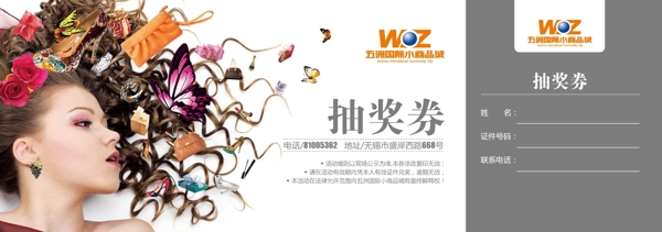 商業(yè)活動抽獎券圖片