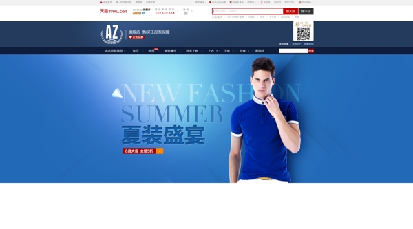 男士服裝BANNER