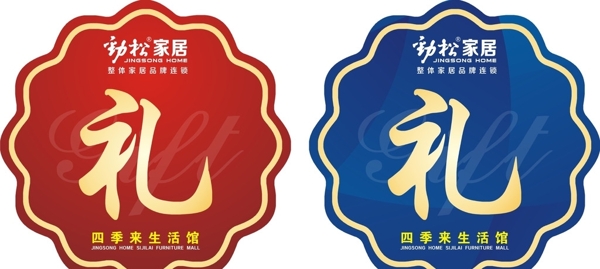 促銷活動禮品貼