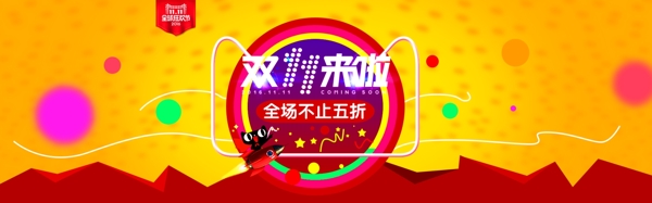 雙十一海報(bào)