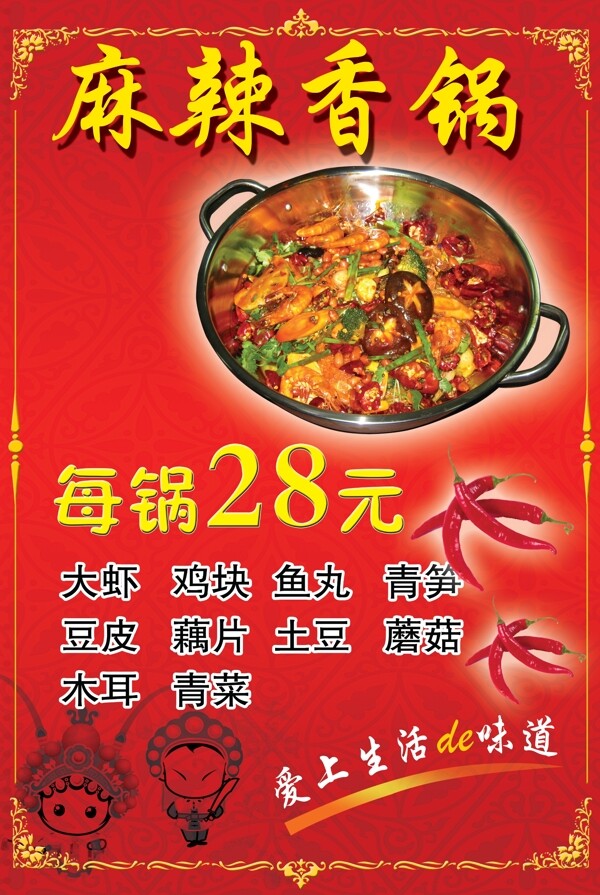 麻辣香鍋