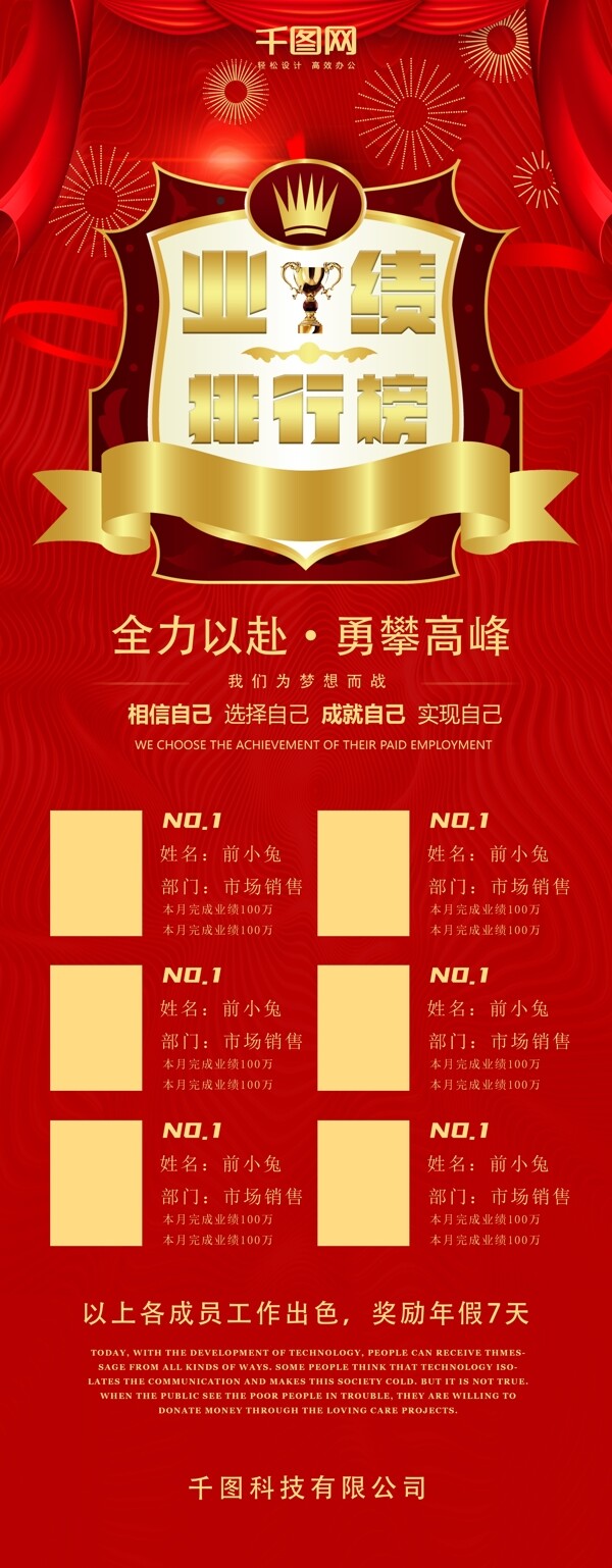紅金業(yè)績(jī)排行榜企業(yè)展架