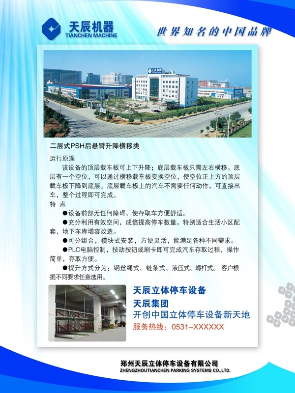 企業(yè)展板天辰機(jī)器