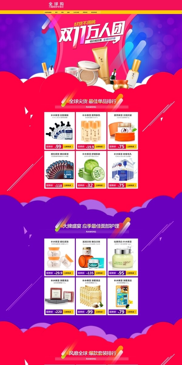化妝品首頁裝修淘寶天貓京東雙十一