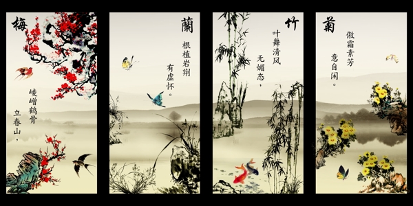 梅蘭竹菊