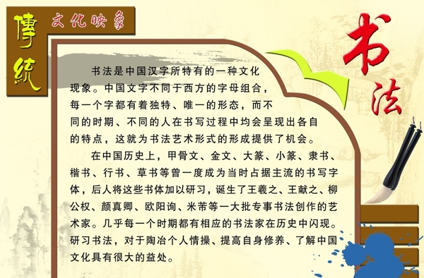 書(shū)法國(guó)粹校園文化