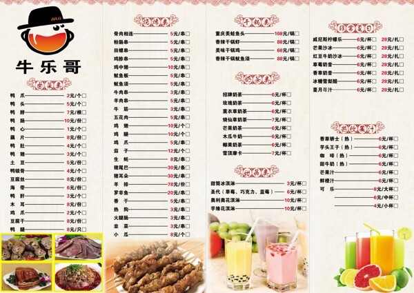 牛樂哥菜單