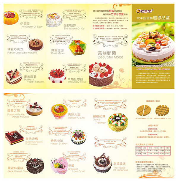 蛋糕店促销宣传折页设计cdr素材下载