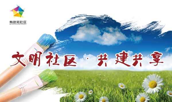 社區(qū)文化展板圖片