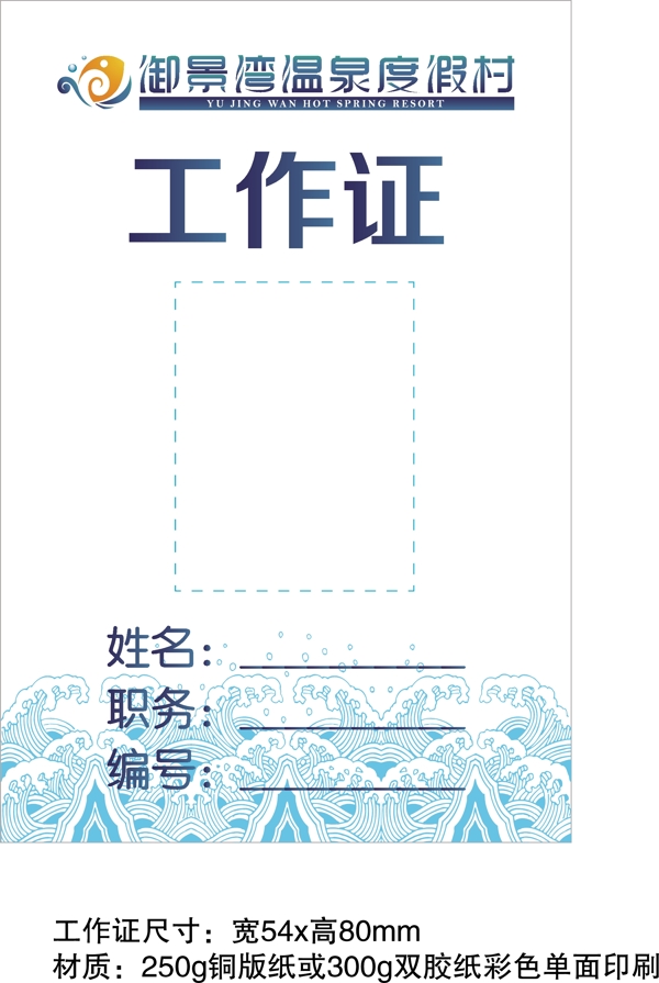 工作證