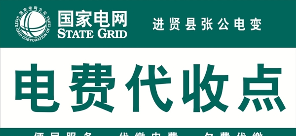 國家電網(wǎng)