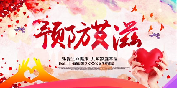 預防艾滋公益海報.psd