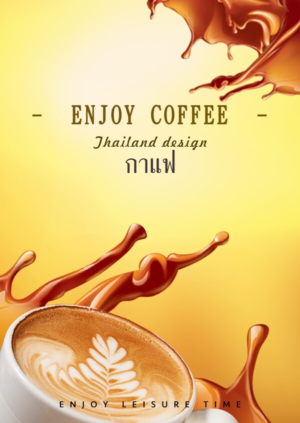 咖啡店的海报背景淡黄色棕色咖啡杯咖啡香