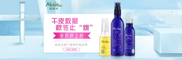 護(hù)膚banner