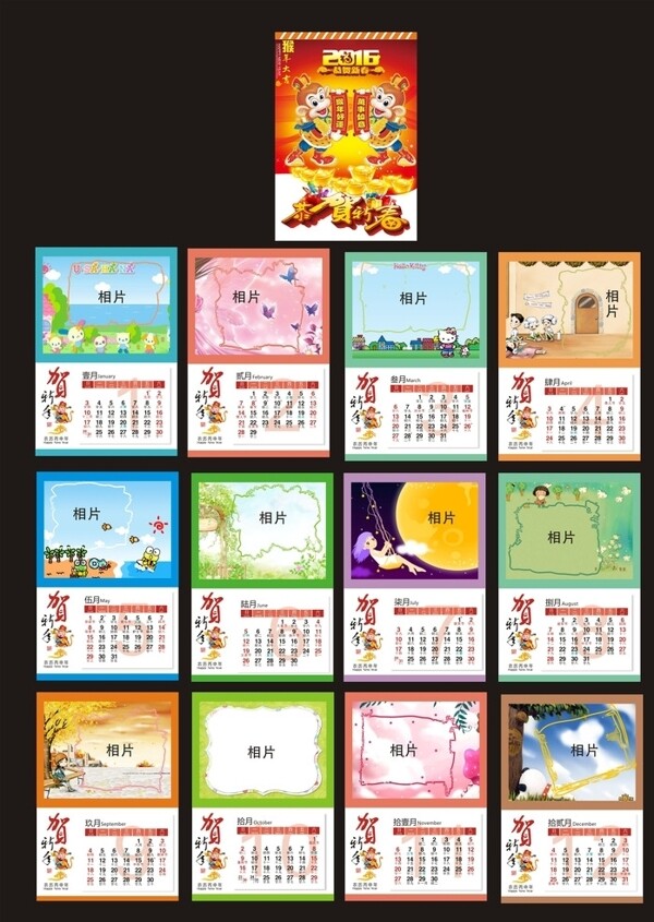 2016年兒童掛歷