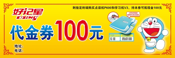 代金券