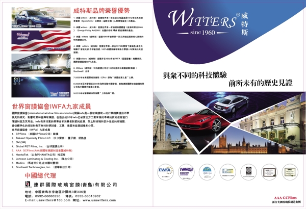 威特斯科技折頁(yè)