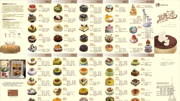司丹尔蛋糕折页传单图片