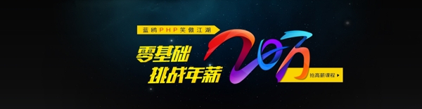 PHP课程banner图