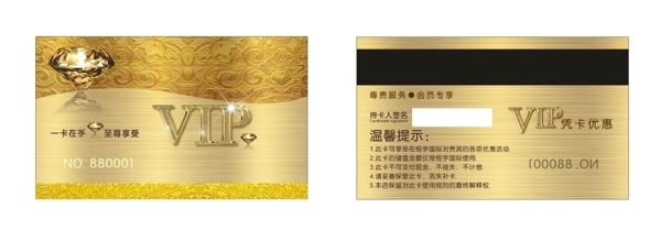 金色VIP會員卡