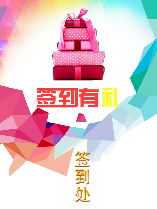 簽到處